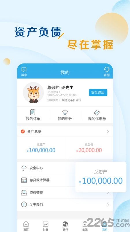上海农商银行手机银行官方版 v7.0.21 安卓最新版 3