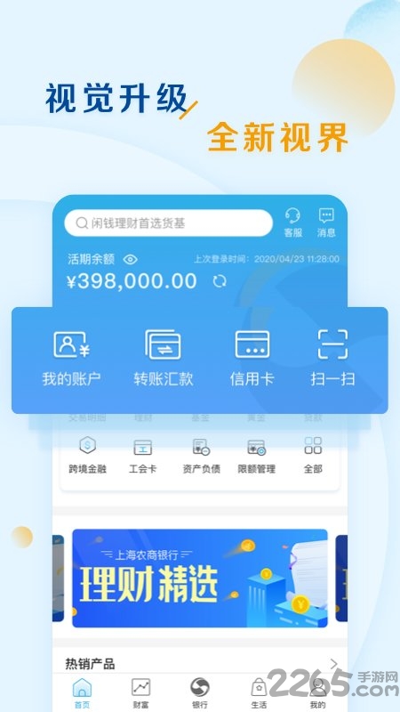 上海农商银行手机银行官方版 v7.0.21 安卓最新版 4