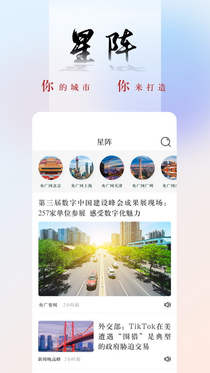 央广网官方版 v5.3.13 安卓手机版 2