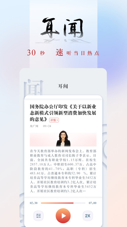 央广网官方版 v5.3.13 安卓手机版 4