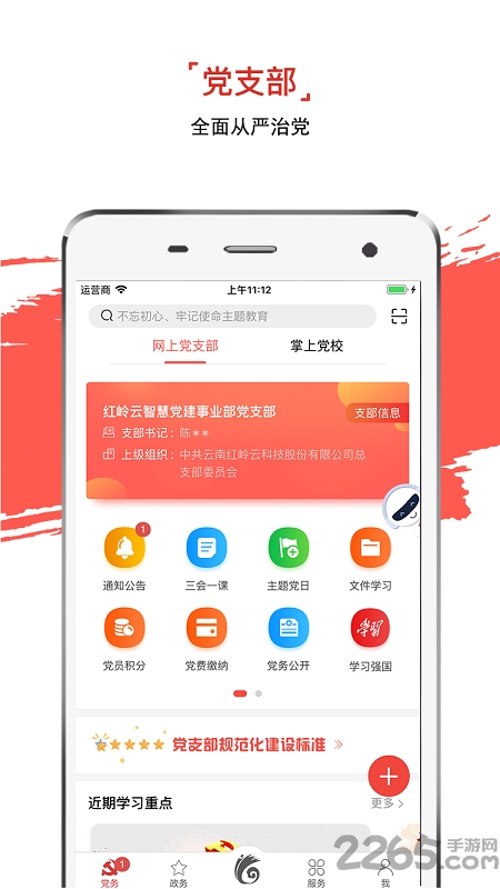 云岭先锋手机app v1.7.6 安卓官方版 1