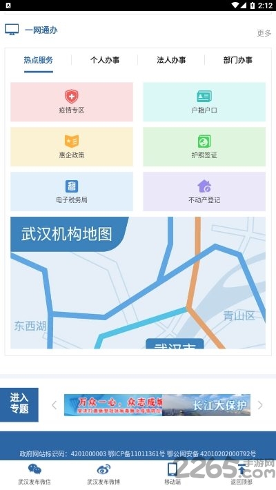 武汉市人民政府官方版 v0.0.1 安卓版 0