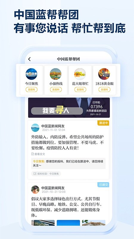 中国蓝新闻客户端 v10.3.1 安卓最新版 2