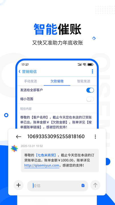 七色米进销存免费版app v9.15.0 安卓专业版 1