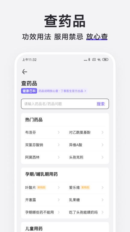 丁香医生app手机版 v11.4.1 安卓最新版本 0