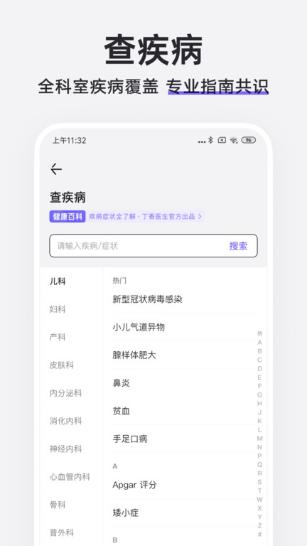 丁香医生app手机版 v11.4.1 安卓最新版本 3