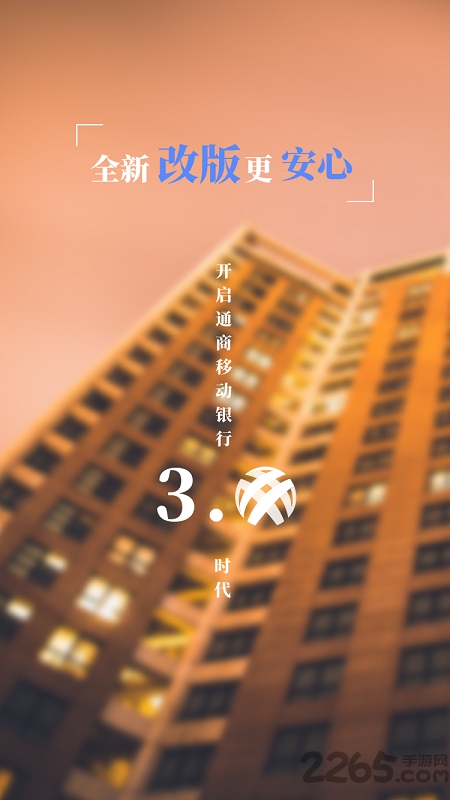 浙江宁波通商银行手机银行app v3.3.3 安卓官方版 1