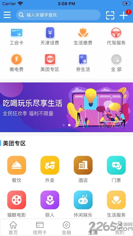 天津银行手机银行app v5.0 安卓版 1