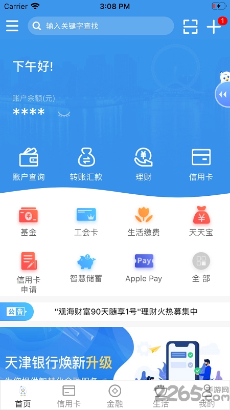 天津银行手机银行app v5.0 安卓版 3