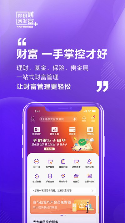 光大银行app官方手机银行 v9.1.3 安卓最新版 1