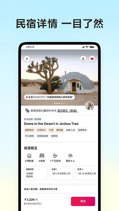 airbnb爱彼迎官方版 v24.08.3.china 安卓版 3