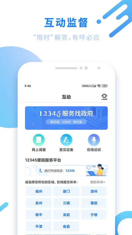 闽政通最新版本 v3.7.4 安卓版 3