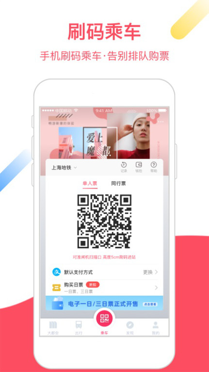 metro大都会上海地铁app v2.5.06 安卓版 1