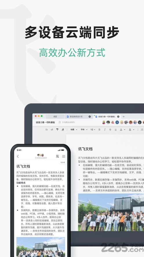 讯飞文档app官方版 v2.4.9.1134 安卓免费版 1