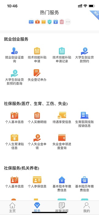 西安人社通app最新版本1