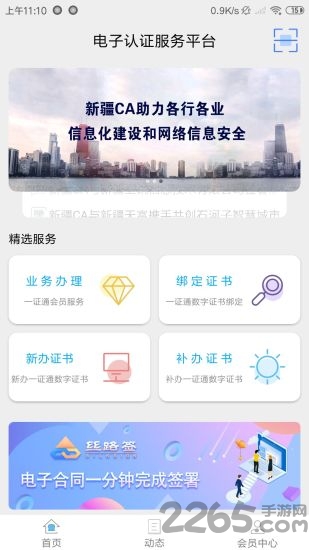 新疆政务通苹果版 v2.6.4 iphone版0