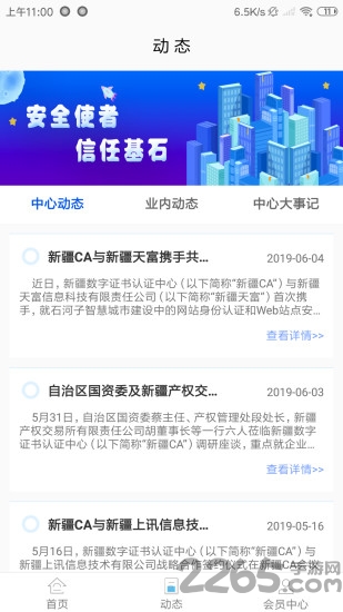 新疆政务通苹果版 v2.6.4 iphone版1
