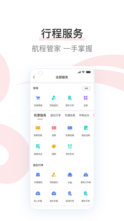 中国国航app手机版 v6.21.2 安卓客户端 1