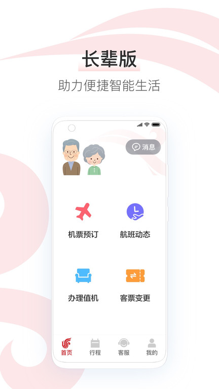 中国国航app手机版 v6.21.2 安卓客户端 3