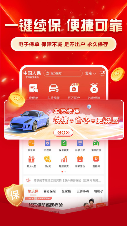 中��人保app官方手�C版 v6.21.5 安卓最新版 2