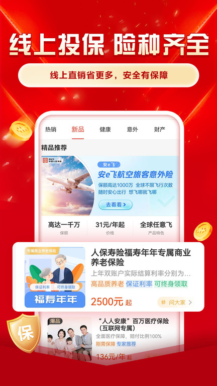 中国人保app官方手机版 v6.3.1 安卓最新版 3