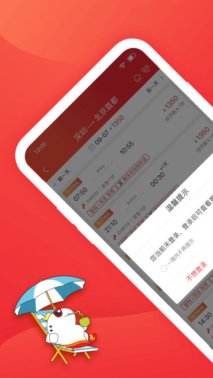 深圳航空app最新版本 v5.8.4 安卓版2