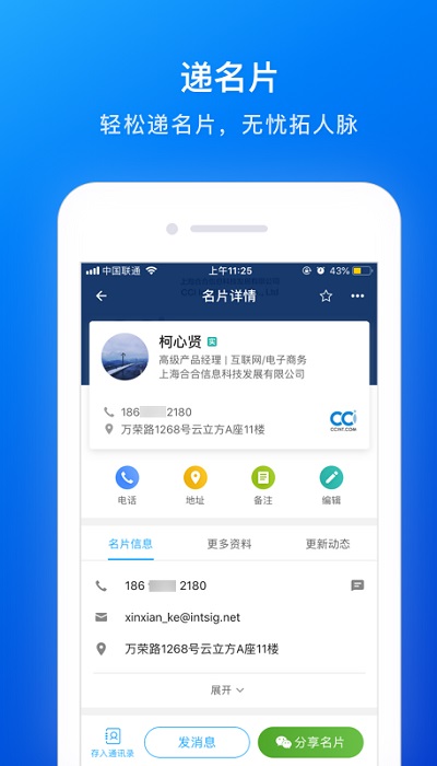 名片全能王app v7.94.0.20220812 官方安卓手�C版 2