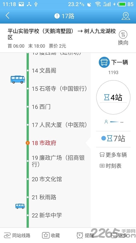 扬州掌上公交app最新版2