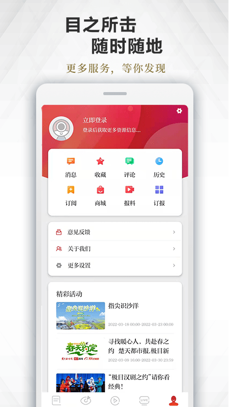 楚天都市报看楚天app(改名极目新闻) v9.6.0 最新安卓客户端 3