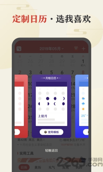 中华万年历最新版2022 v8.6.7 安卓官方免费版1