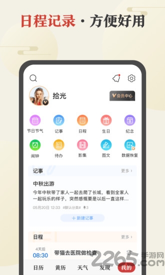 中华万年历最新版2022 v8.6.7 安卓官方免费版2