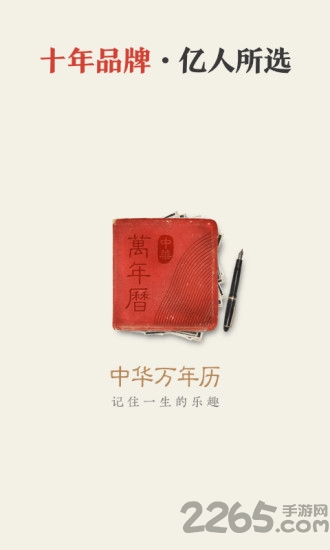 中华万年历最新版2022 v8.6.7 安卓官方免费版3