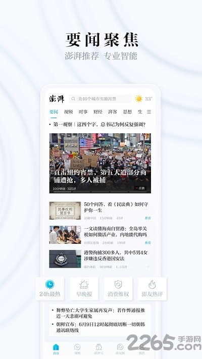 澎湃新闻网客户端 v9.8.4 安卓官方版 0