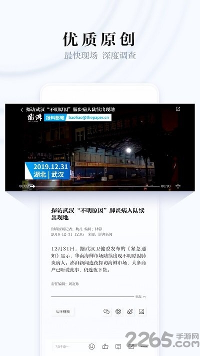 澎湃新闻网客户端 v9.8.4 安卓官方版 1