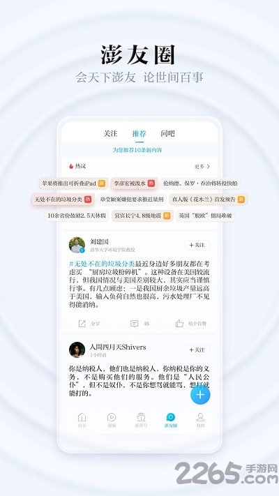 澎湃新闻网客户端 v9.8.4 安卓官方版 3