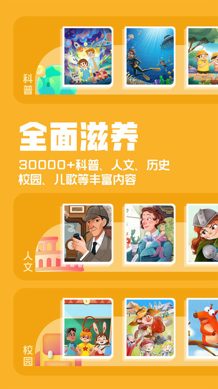 洪恩故事app v4.6.6 官方安卓版 1