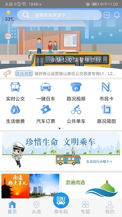 畅行南通app官方下载最新版本