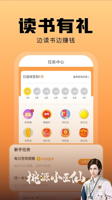 洋葱免费小说app v1.72.0 安卓版 4