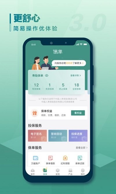 中国人寿寿险手机版下载