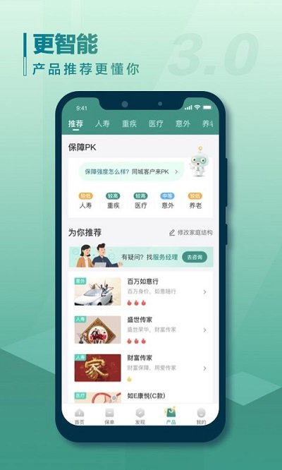 中国人寿寿险app最新版 v3.2.2 安卓官方免费版 3