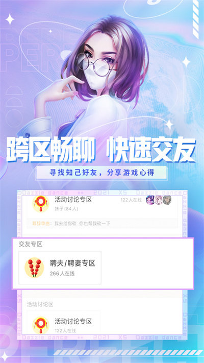 qq炫舞小灵通苹果版 v2.11.0 iPhone版1