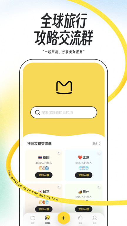 马蜂窝旅游app官方版 v10.8.3 安卓最新版 0