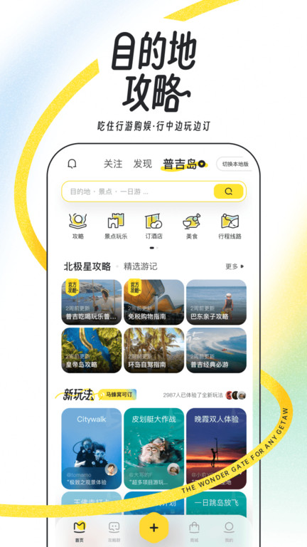 马蜂窝旅游app官方版 v10.6.4 安卓最新版 3