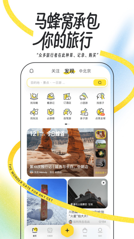 马蜂窝旅游app官方版 v10.6.4 安卓最新版 4