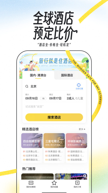 马蜂窝旅游app官方版 v10.6.4 安卓最新版 1