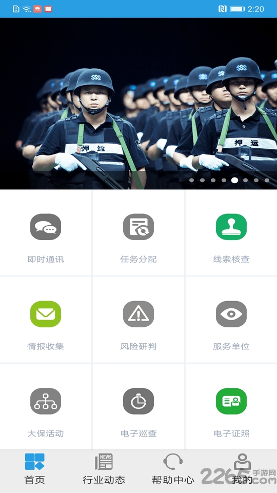 上海智慧保安app下载安装最新版