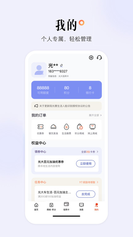 光大银行阳光惠生活手机app v8.0.0 安卓最新版本 3