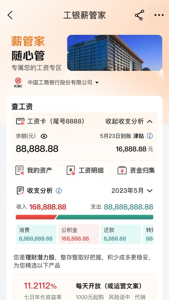 中国工商银行手机银行app v8.0.1.2.0 安卓最新版本 2