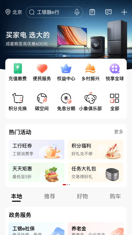 中国工商银行手机银行app v7.1.0.6.1 安卓最新版 3
