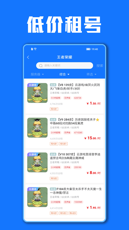 租号秀app v6.0.5 安卓官方版 2